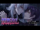 【禁断BL】いつもと違うコト / 黒百合ヤミ×煌世カミナ（ 4/18 ）