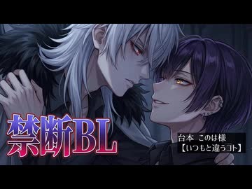【禁断BL】いつもと違うコト / 黒百合ヤミ×煌世カミナ（ 4/18 ）