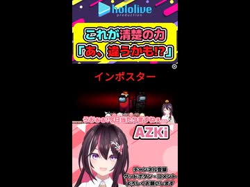 あずきちの清楚力によりころさんの野生の勘をも狂わせてしまう/アモアスコラボ【ホロライブ切り抜き hololive azki 】shorts