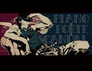 【UTAU式人力】承太郎でピアノ×フォルテ×スキャンダル【ジョジョ】