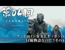 【プラグマタ】＃04 アンドロイド少女とオッサンの冒険物語なのだ！ その４【PRAGMATA】（ジェットカット版）