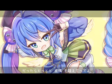 バーチャルより復・讐・宣・言ですっ☆ / 音街ウナ