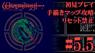 【ファミコン】「ウィザードリィⅡ・リルガミンの遺産」を手描きマップ＆リセット禁止で挑戦！#5.5【実機プレイ】