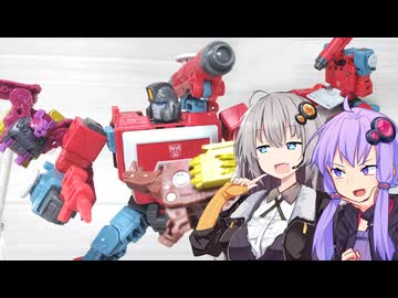 【TF玩具簡易解説】ゆかりさんたちとNEO顕微鏡【TS：パーセプターセット】