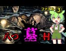 『八つ墓村』ファイル③　～洞窟に鎧武者！？再び犠牲者が！！横溝正史