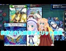 りりせとそらのデュエプレ日記３９カチュアジスタジオ、ボイスロイド解説）