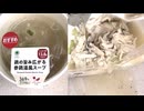 ファミリーマートの鶏の旨み広がる参鶏湯風スープを食べました。　#ファミリーマート　#参鶏湯