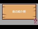 【自己紹介祭】春先なので自己紹介します(｀･ω･´)ゞ
