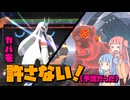 カバとステロを許さない！（予定だった）【ゼロからチャンピオンズ】