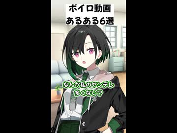 ボイロ動画あるある６選