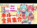 本当のルーキー祭り2026春　開会式　第１部