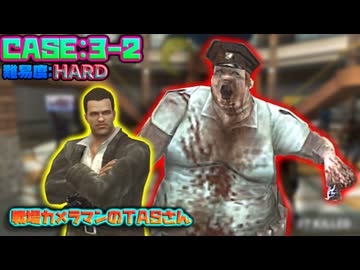 [TAS] Wii デッドライジング ゾンビのいけにえ 戦場カメラマンのTASさん [CASE:3-2]