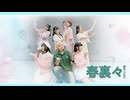 【MUGGLOiD & FRiENDS 】春裏々 / 初音ミク 踊ってみた【踊オフ2026】
