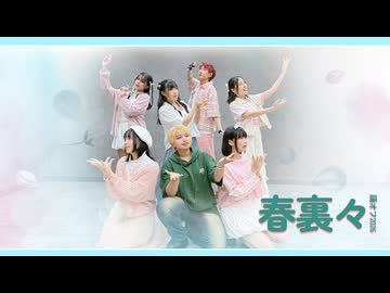 【MUGGLOiD & FRiENDS 】春裏々 / 初音ミク 踊ってみた【踊オフ2026】