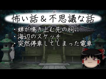 【ゆっくり】怖い話＆不思議な話を読んでみる836