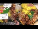 ファミリーマートのバッファローチキンの旨辛チキン弁当を食べました。　#ファミリーマート　#バッファローチキン　#旨辛　#チキン