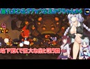 【マイティグース】暴れまわるガチョウなあかりちゃん#4【VOICEROID実況プレイ】