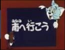 南へ行こう