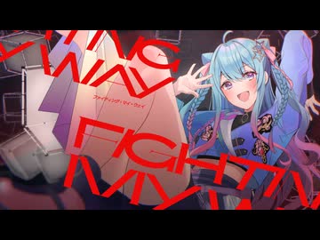 【歌ってみた】Fighting My Way / 初星学園 covered by 夢虹