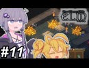 【Elin】気ままに進めるエリン～その11～
