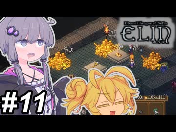 【Elin】気ままに進めるエリン～その11～