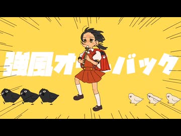 ゆこぴ - 強風オールバック feat.歌愛ユキ - ニコニ・コモンズ