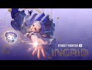 【スト6】イングリッド（Ingrid）ゲームプレイトレーラー『ストリートファイター6』【ストⅥ】