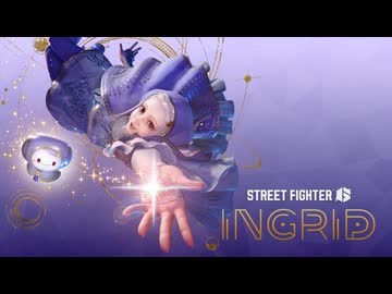 【スト6】イングリッド（Ingrid）ゲームプレイトレーラー『ストリートファイター6』【ストⅥ】