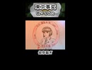 東京事変 御祭騒ぎ 歌ってみた カラオケLive 本人ズ shorts 1尺
