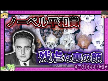 世界の“王”と呼ばれた外交官 ヘンリー・キッシンジャーの闇 【 ゆっくり解説 】