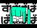 いろんなことがどうでもよくなるうた feat. 初音ミク