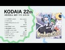 【THE VOC@LOiD 超 M@STER 62】KODAIA 22 XFD 【え33.34】