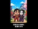 【トモコレわくわく生活】呂布が佐々木小次郎と友達になる