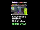 【VALORANT】KAYOのウルトを顔で使用するVtuber