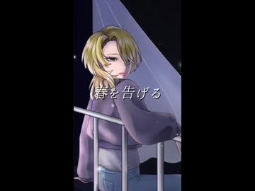 yama/春を告げる よしのゆうりVer.