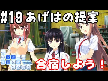 【実況】空と出会い、そして焦がれた この大空に、翼をひろげて(Switch版)をやりまSHOW part19
