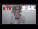 【実況】うちの母さんめっちゃ元凶と接触してるやん…（ドン引き【バイオハザードレクイエム】＃19