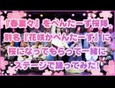 【足太ぺんた】春裏々　踊ってみた【花咲かぺんたーずと一緒に】