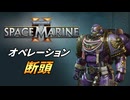 【Warhammer 40k】Space Marine 2 プレイ動画 #45【結月ゆかり実況】