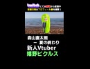 【歌ってみた】夏の終わり-森山直太朗 をVtuberが歌ってみた
