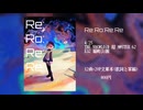 【超ボーマス62】『Re:Ro:Re:Re』 視聴用クロスフェード【アルバムがでます】