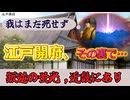 ＜信長の野望・新生PKCE＞江戸開府、その裏で。泰平の世を揺るがす「叛逆の蛍光」京極家の執念（京極家、第4話）