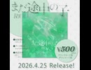 RiCO『まだ途中の子』クロスフェードPV