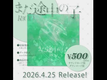 RiCO『まだ途中の子』クロスフェードPV