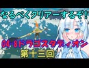 なるべくクリアーするぞ！「リングフィットアドベンチャー」第十三回