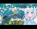 なるべくクリアーするぞ！「リングフィットアドベンチャー」第十三回