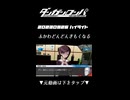 【2023-09-24 ハイライト】ふかわどんどんきもくなる【ダンガンロンパ】