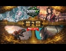 5000EC S1 Day3【生ける卒論、オクダヴィアvsエアリス・ゲインズブールvs太陽の化身、ギシャスvs大いなる歪み、コジレック】