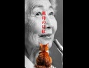 【創作短編】祖母の口紅