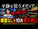 平静を装うメディア　あの時と同じ　備蓄なければ10月飢え死にするぐらいの警告記事があってしかるべき